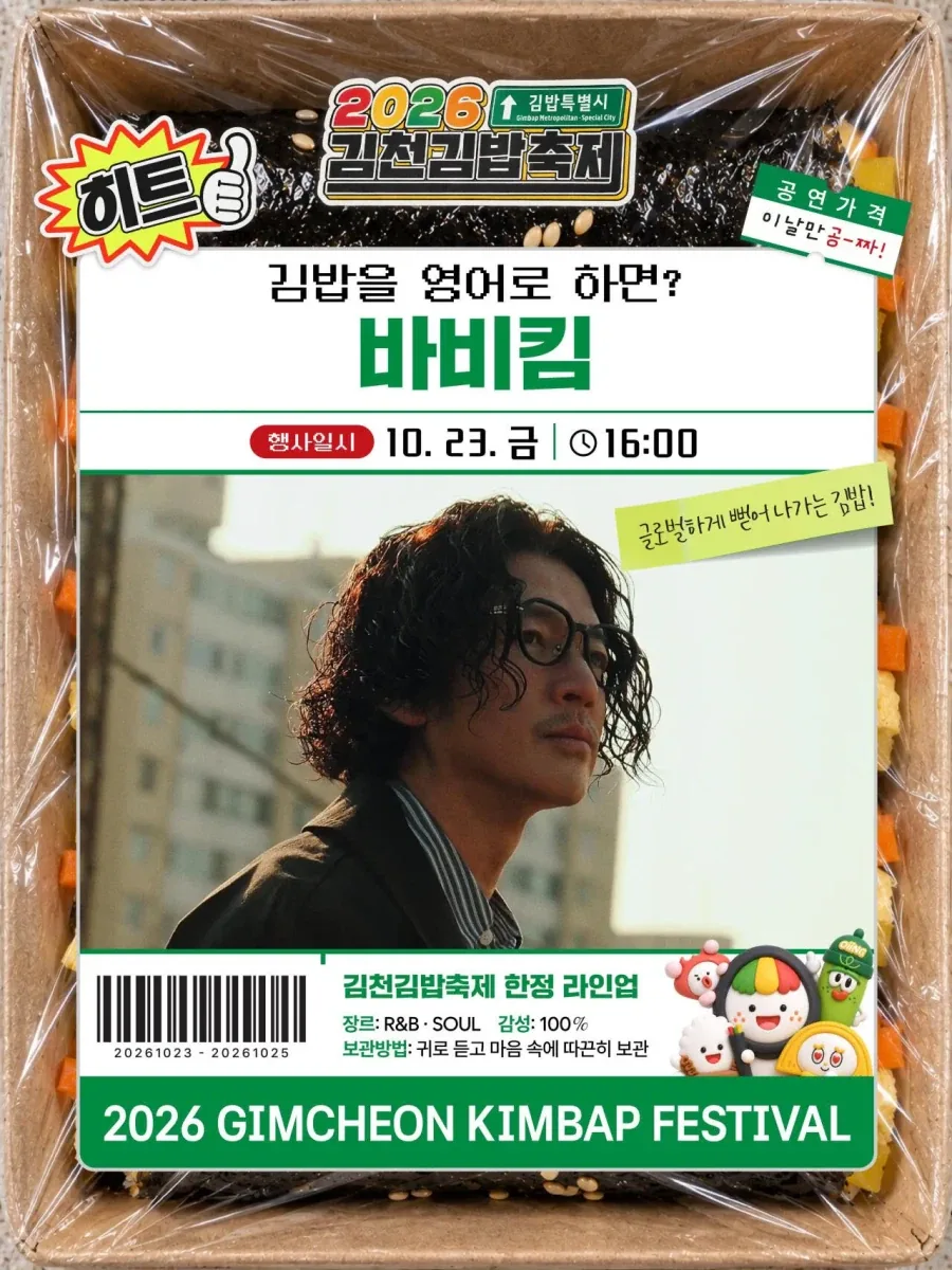 2026 김천김밥축제 행사 라인업 - 이미지 3