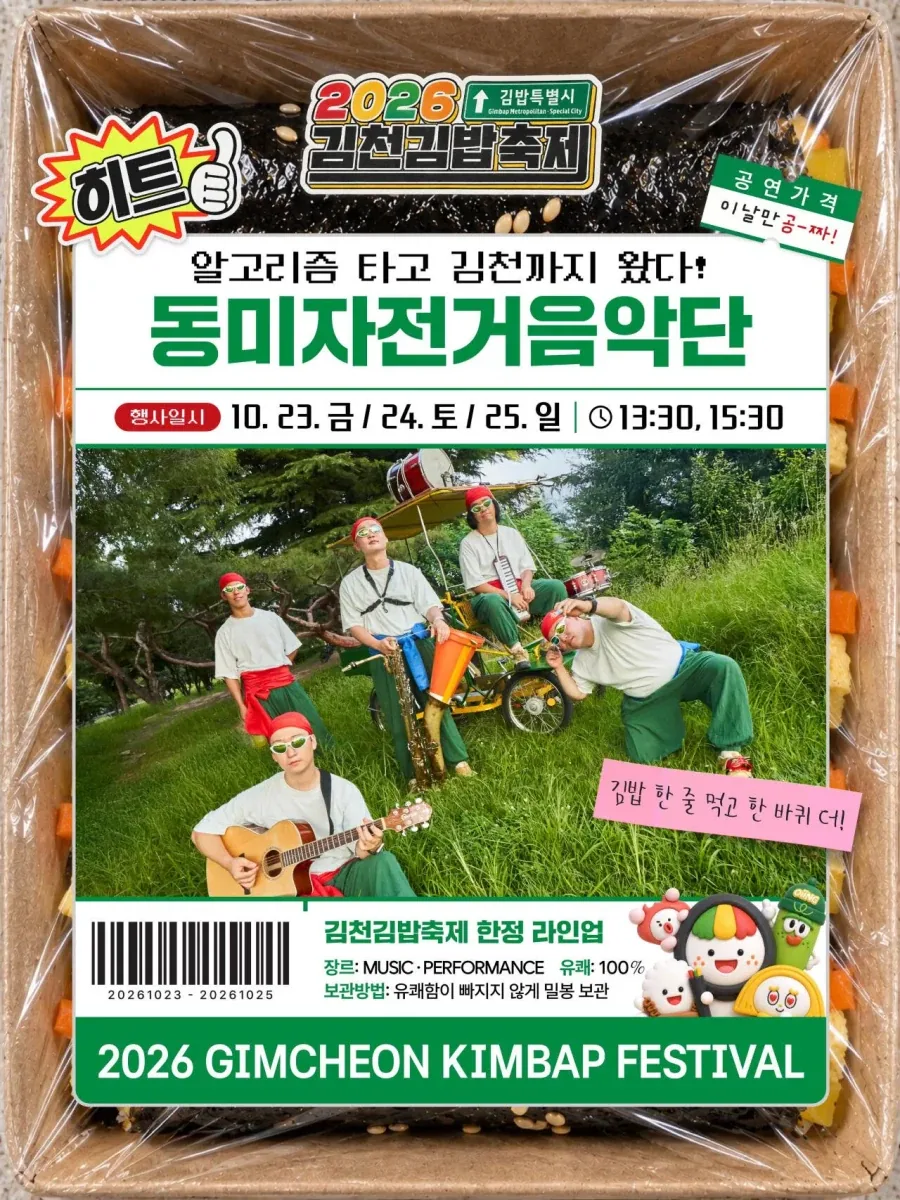 2026 김천김밥축제 행사 라인업 - 이미지 4