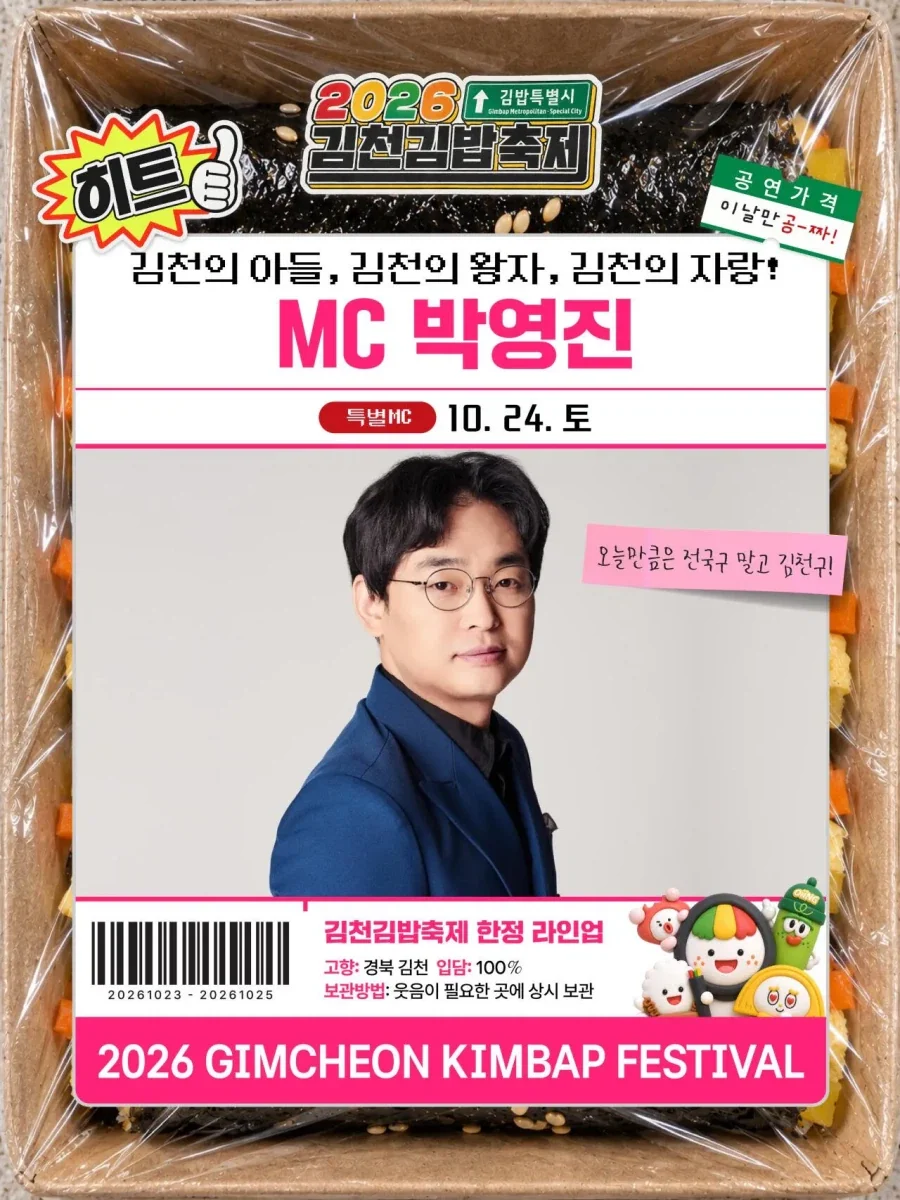 2026 김천김밥축제 행사 라인업 - 이미지 5