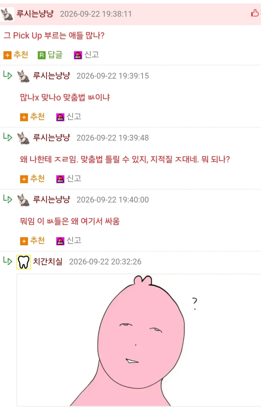 맞춤법으로 싸우는 웃대인
