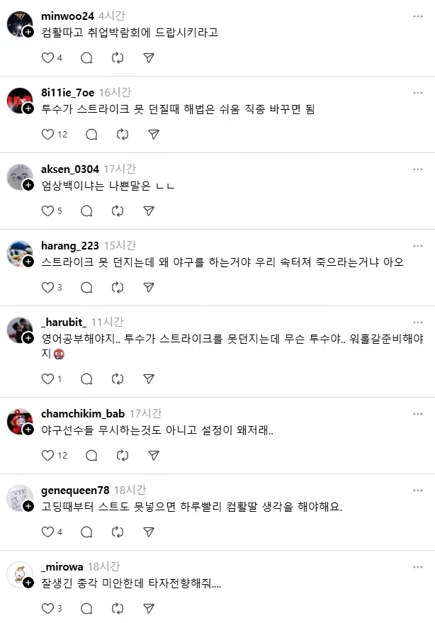스트라이크를 못 던지면 컴활을 배워 - 이미지 3