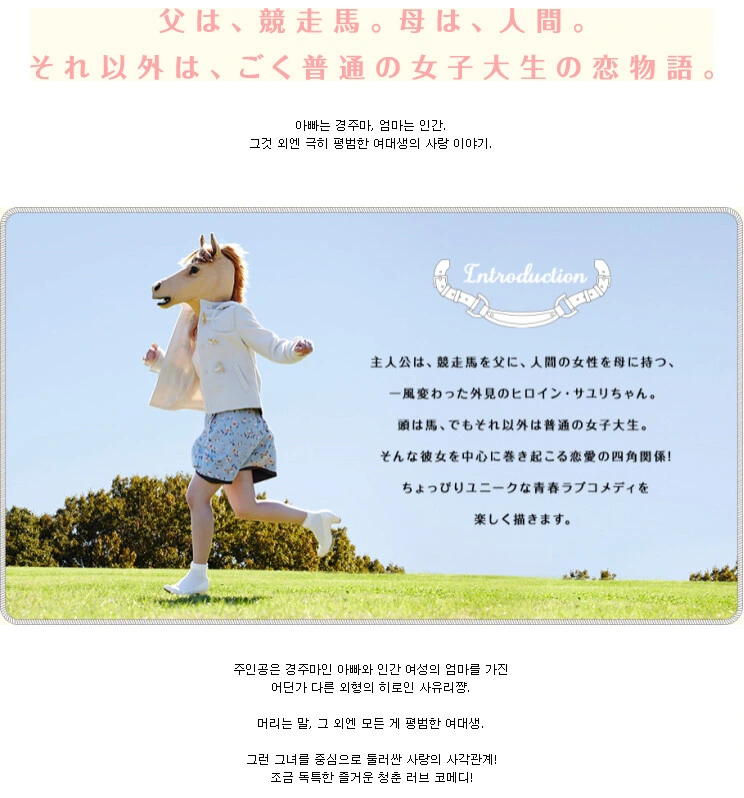 우마무스메 원래 이런 내용이냐?