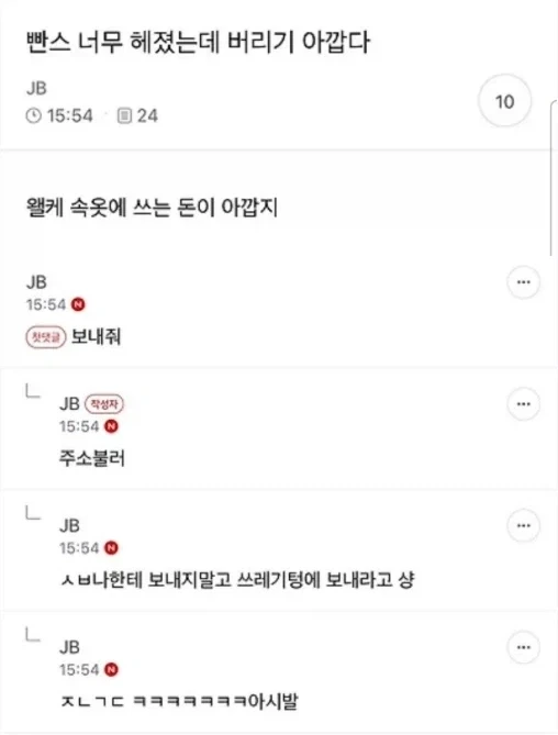 헤진 팬티 보내달라는 변태