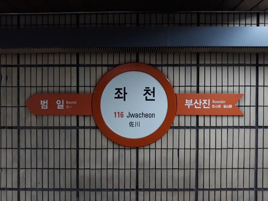 직장인들이 싫어하는 전철역 - 이미지 2