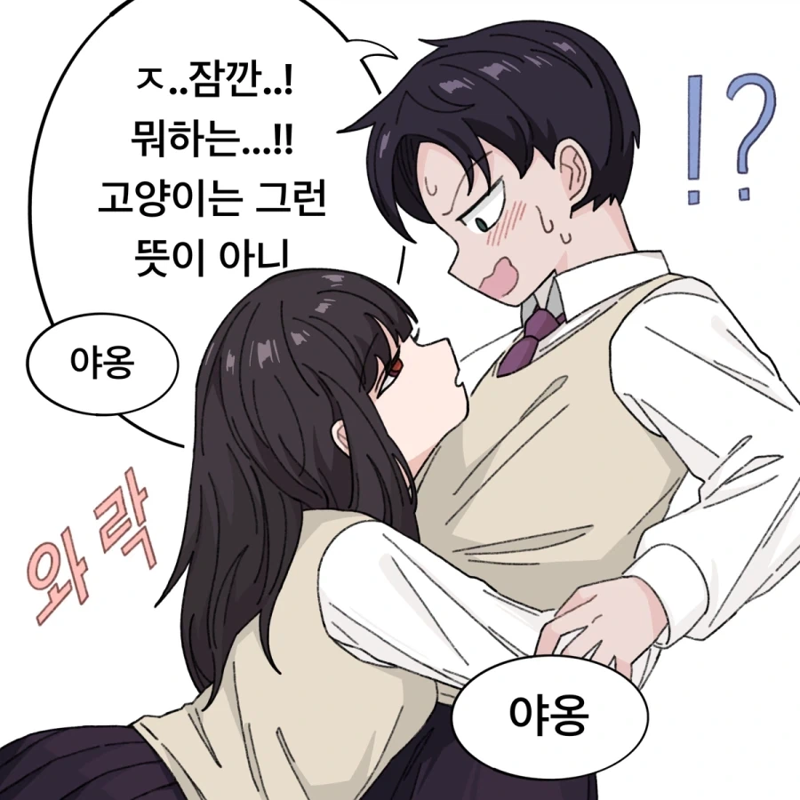 고양이 흉내 내는 후배 - 이미지 3