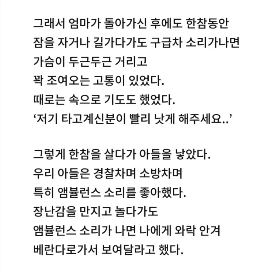 앰뷸런스 트라우마가 갑자기 치료됐어요 - 이미지 2