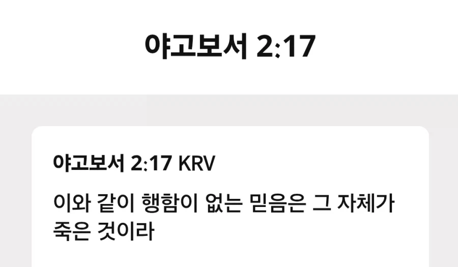 ??? : 사랑, 실천없이 믿음만으로 영생 가능하다! - 이미지 2