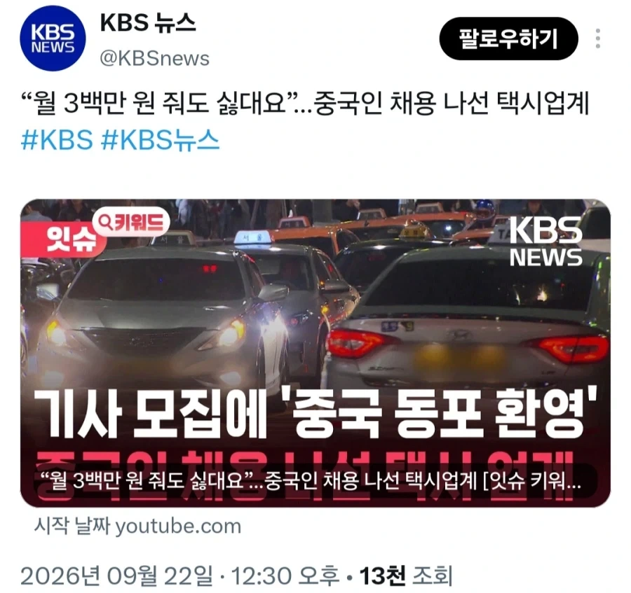 중국인 동포 모집중인 택시회사