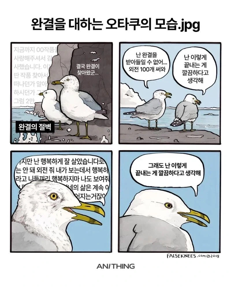 작품 완결에 대한 취향차이.jpg
