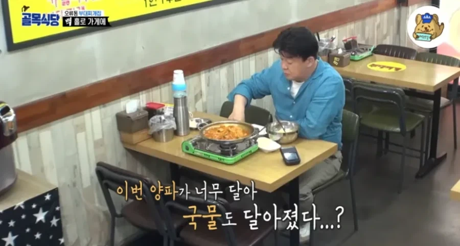 "음식이 양파 때문에 달다고? 그걸 핑계라고 대는거에유?" - 이미지 3