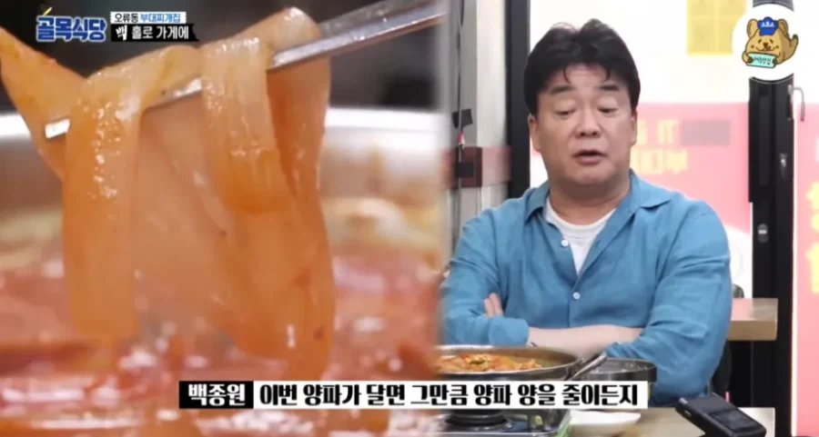 "음식이 양파 때문에 달다고? 그걸 핑계라고 대는거에유?" - 이미지 5