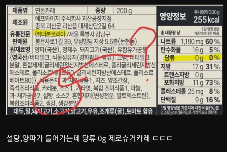 "음식이 양파 때문에 달다고? 그걸 핑계라고 대는거에유?" - 이미지 8
