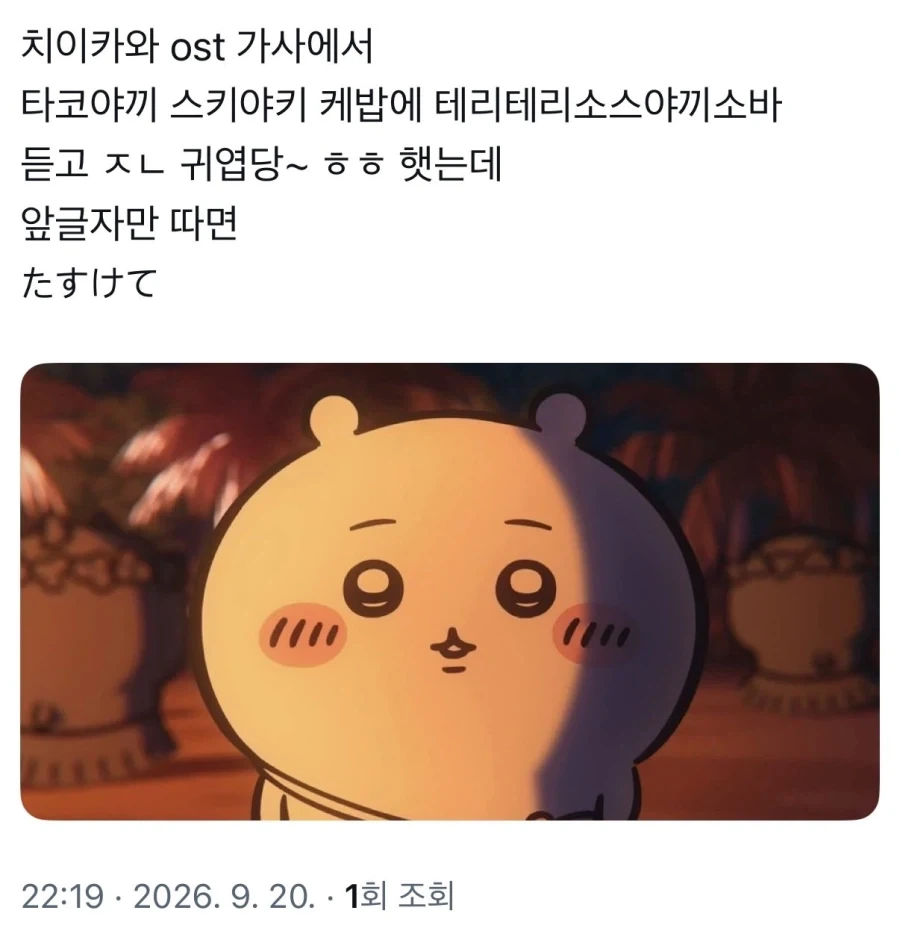 치이카와 엔딩곡에 숨겨진 비밀