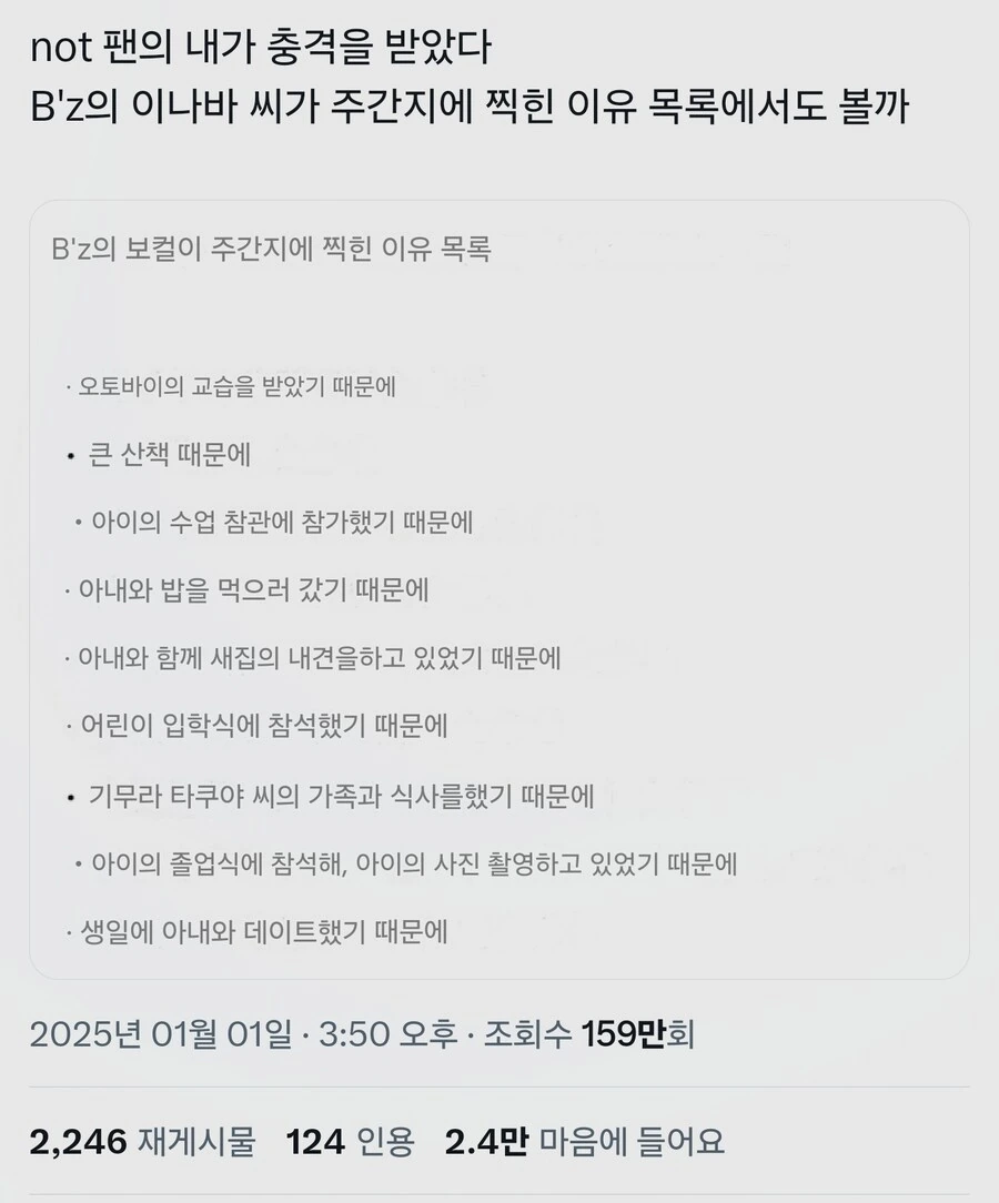 일본 국민적 락스타가 주간지에 실리게 된 스캔들 목록