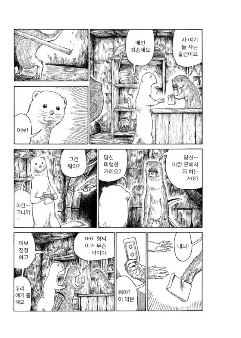밤에 보기좋은 일본의요괴 카마이타치(낫든 족제비) 이야기 - 이미지 8