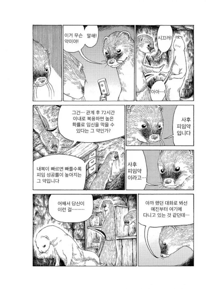 밤에 보기좋은 일본의요괴 카마이타치(낫든 족제비) 이야기 - 이미지 9