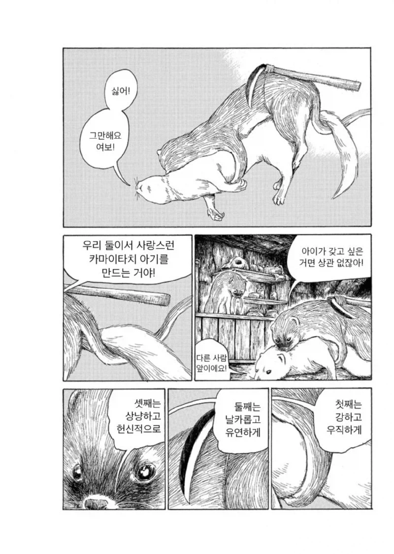 밤에 보기좋은 일본의요괴 카마이타치(낫든 족제비) 이야기 - 이미지 11