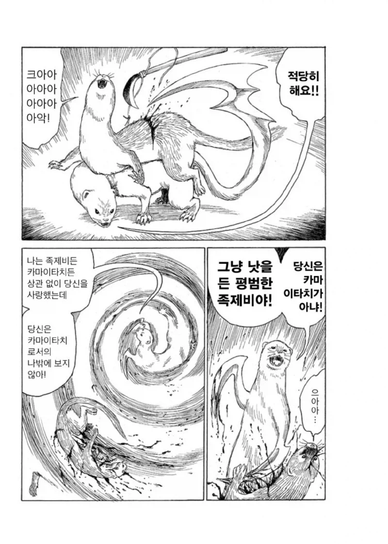 밤에 보기좋은 일본의요괴 카마이타치(낫든 족제비) 이야기 - 이미지 12