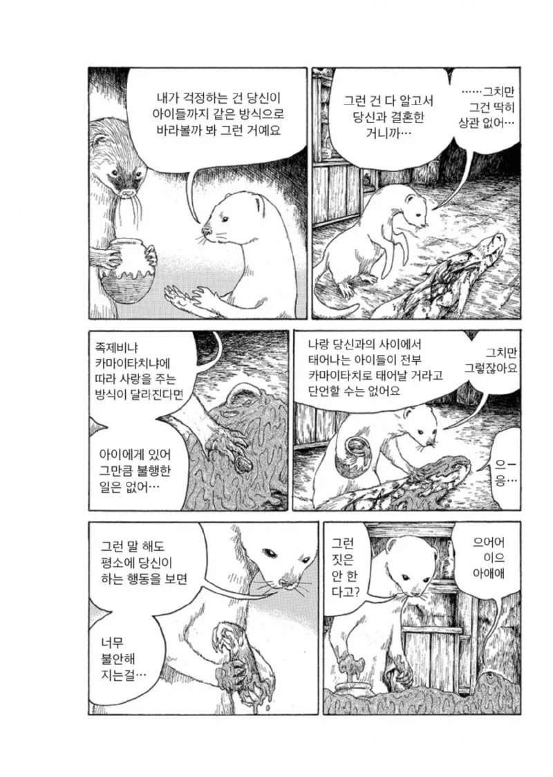 밤에 보기좋은 일본의요괴 카마이타치(낫든 족제비) 이야기 - 이미지 13