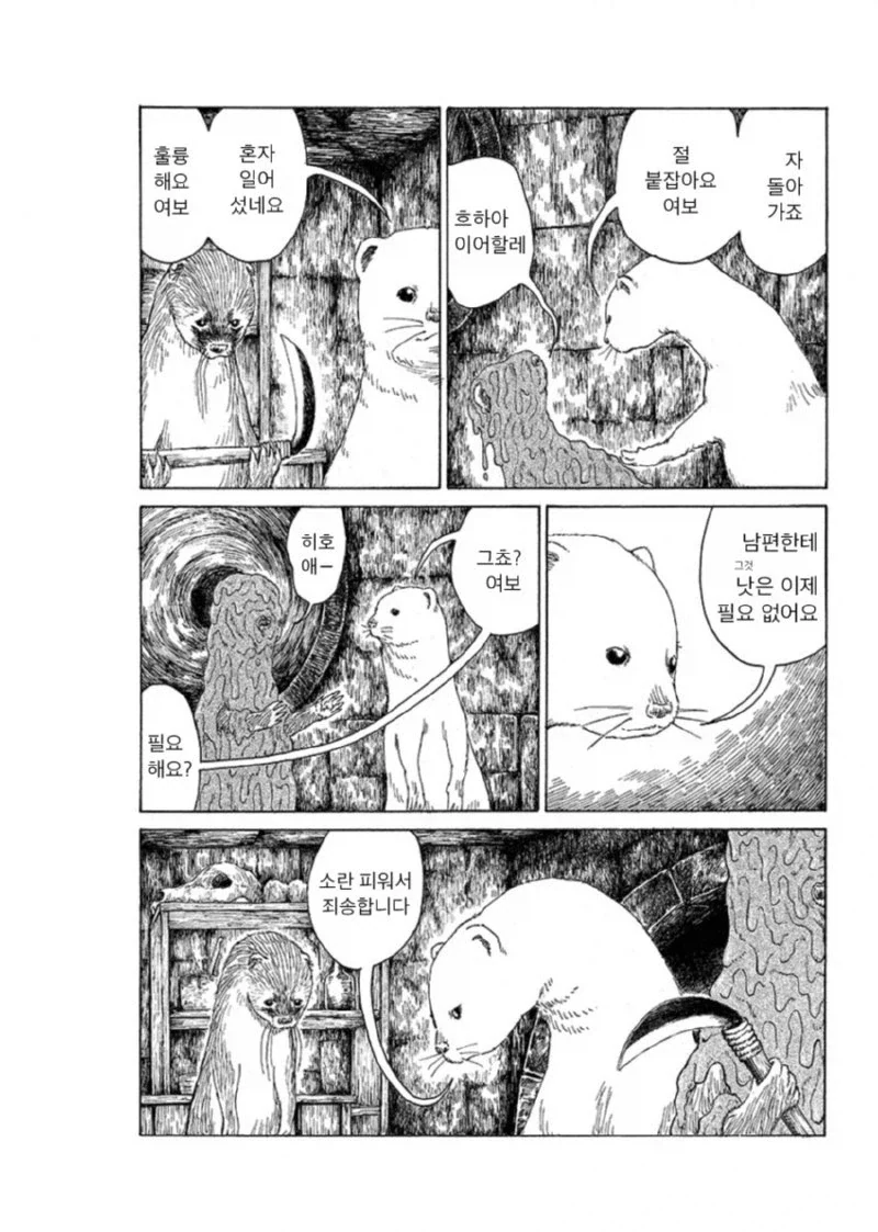 밤에 보기좋은 일본의요괴 카마이타치(낫든 족제비) 이야기 - 이미지 15