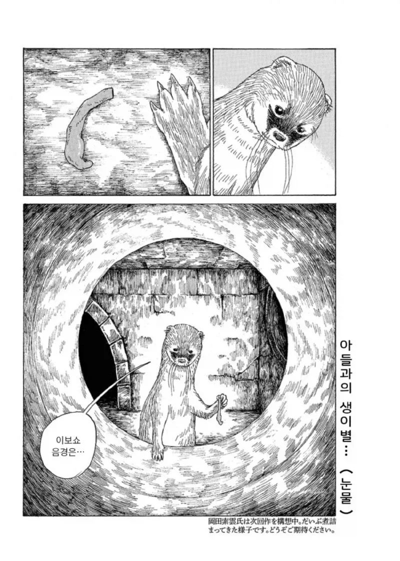 밤에 보기좋은 일본의요괴 카마이타치(낫든 족제비) 이야기 - 이미지 16