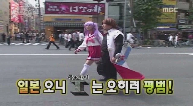 일본의 오타쿠 문화를 일반 시청자들에게 각인시켰던 무한도전