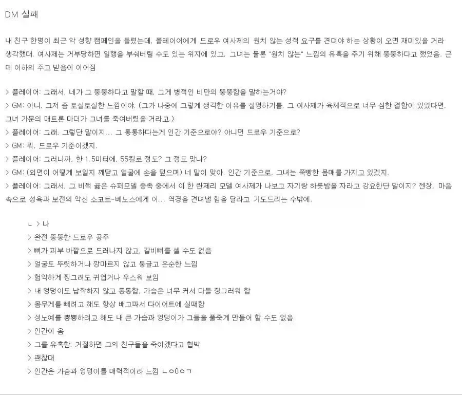 못생긴 드로우 여사제의 유혹 - 이미지 2
