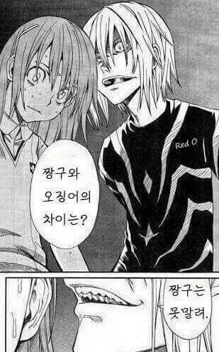뭐야 왜 오삼불고기 드립 안쳐.x - 이미지 2
