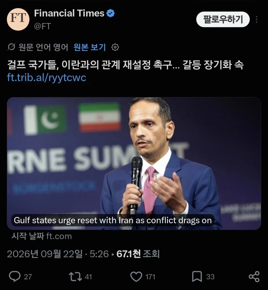 친미 걸프국가들 "이란과 친하게 지내고 싶다" 관계 재설정 요구.jpg