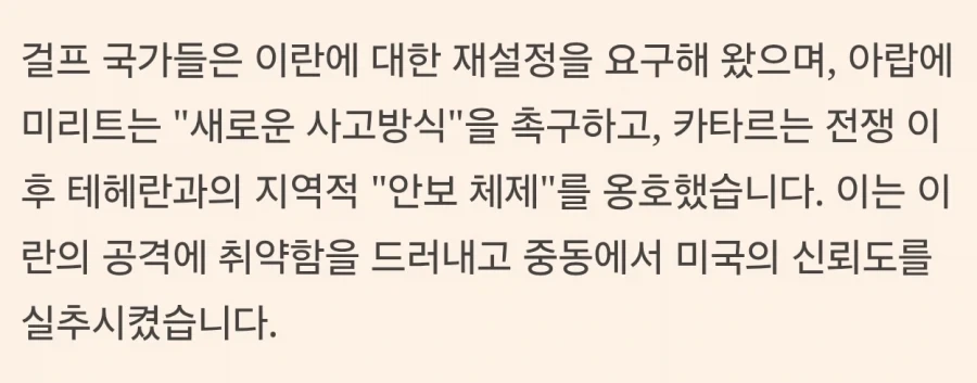 친미 걸프국가들 "이란과 친하게 지내고 싶다" 관계 재설정 요구.jpg - 이미지 2