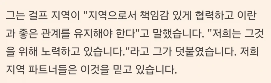 친미 걸프국가들 "이란과 친하게 지내고 싶다" 관계 재설정 요구.jpg - 이미지 3