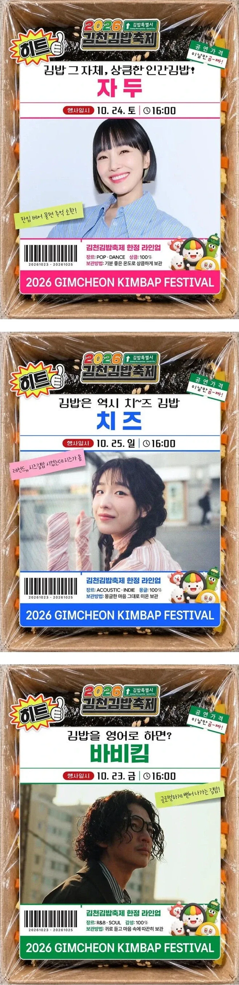 설득력이 넘치는 김밥축제 라인업