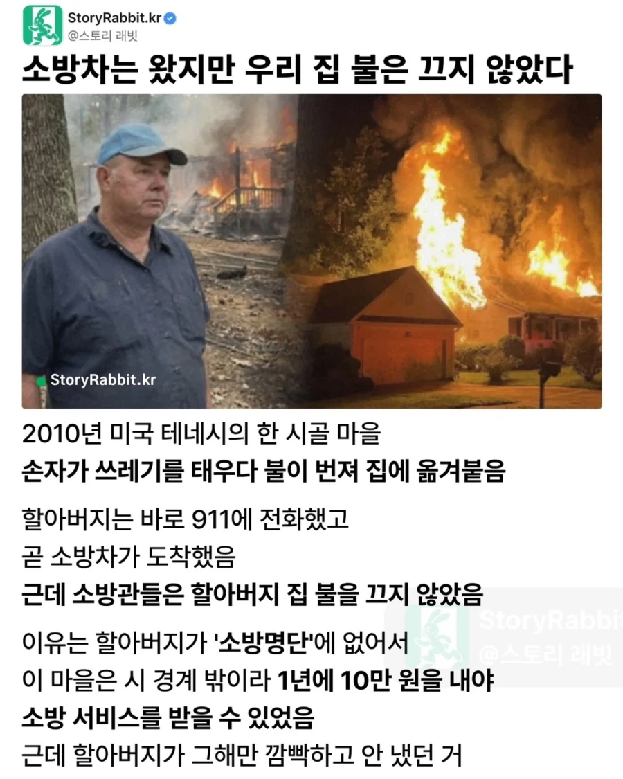 소방차는 왔지만 우리 집 불은 끄지 않았다.jpg