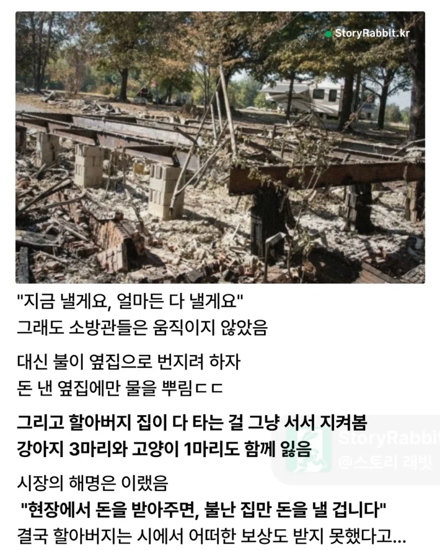 소방차는 왔지만 우리 집 불은 끄지 않았다.jpg - 이미지 2