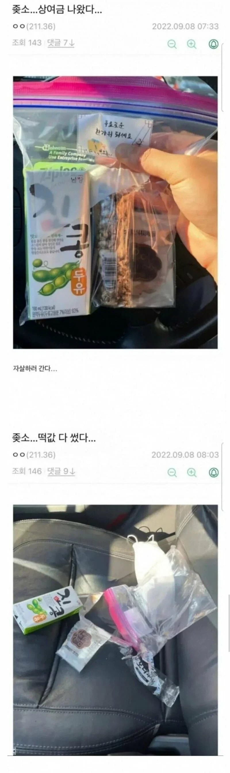 추석 상여금 10분만에 다 사라짐 - 이미지 3