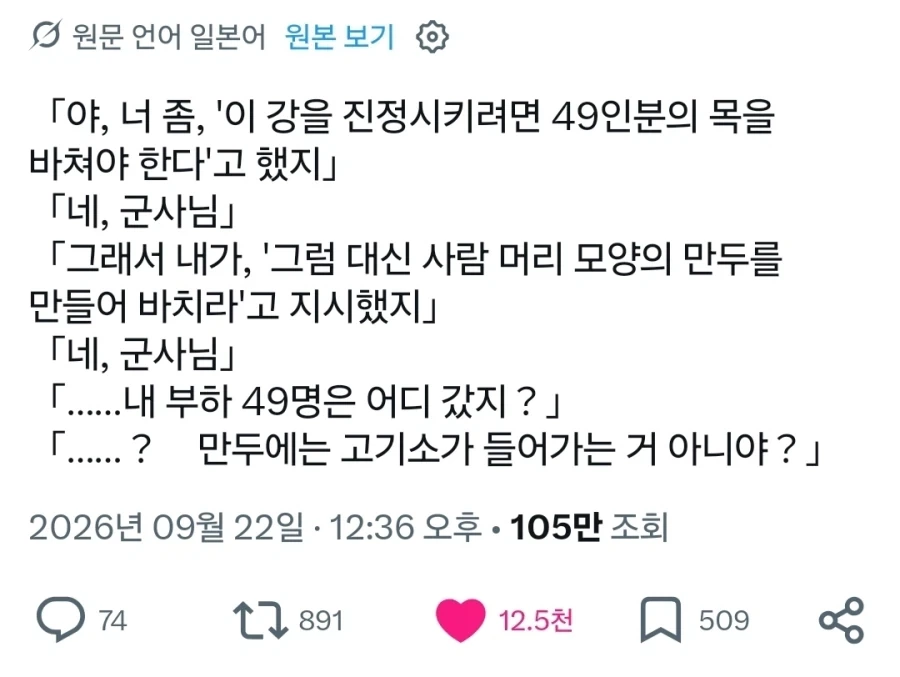 뭔가 이상한 제갈량의 만두 이야기.x