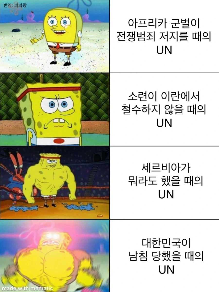 UN의 위력 요약.jpg