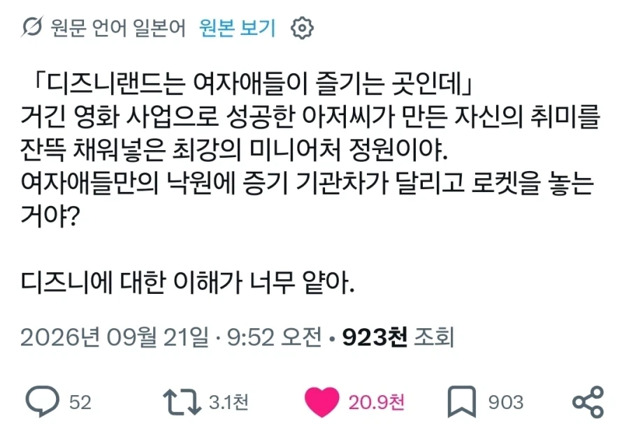 디즈니랜드의 본질.x