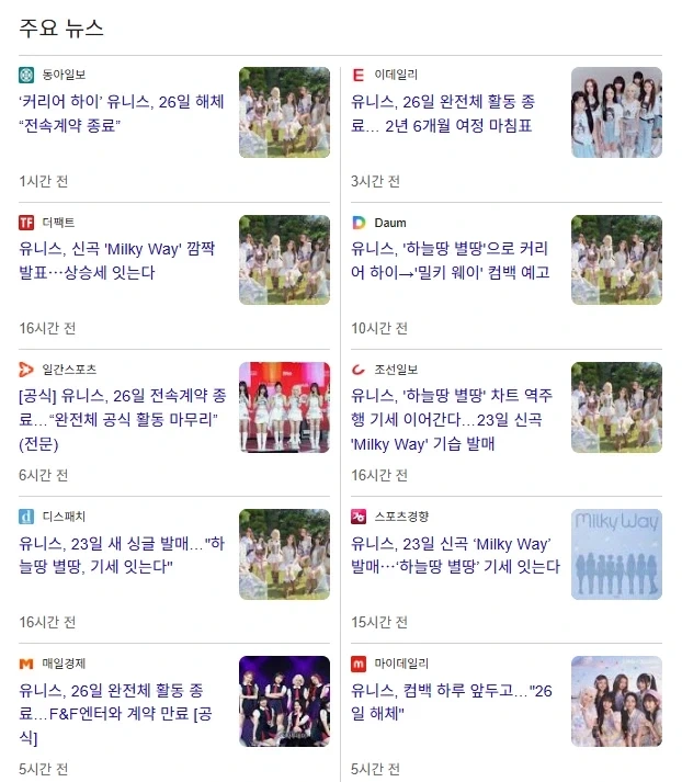 아이돌 유니스 컴백하자마자 해체