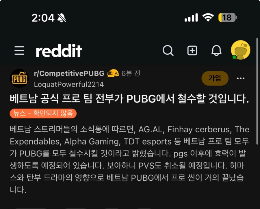 베트남 배그 프로팀 전부 철수.jpg