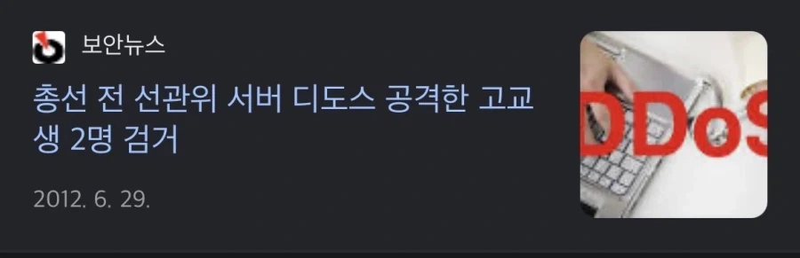 ???: 이렇게 된 이상 북한의 사이버 공격이라고 발표한다