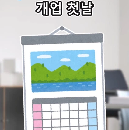 개업 첫날 첫손님.jpg - 이미지 7