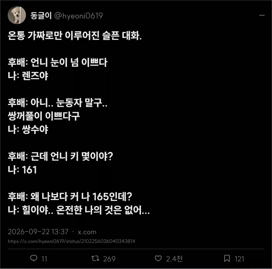 온통 가짜로만 이루어진 슬픈 대화