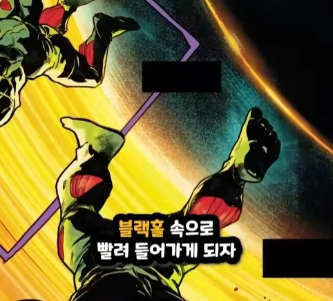 헐크가 블랙홀에 빨려들어가면 생기는 일.jpg - 이미지 2