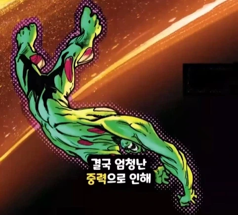 헐크가 블랙홀에 빨려들어가면 생기는 일.jpg - 이미지 3
