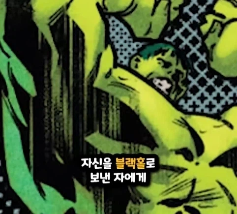 헐크가 블랙홀에 빨려들어가면 생기는 일.jpg - 이미지 16