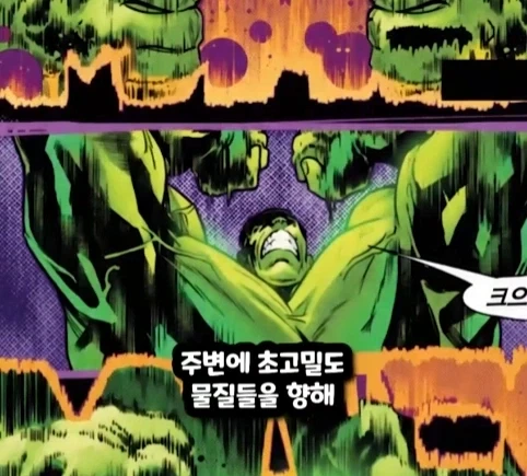 헐크가 블랙홀에 빨려들어가면 생기는 일.jpg - 이미지 22