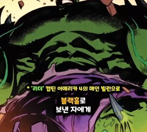 헐크가 블랙홀에 빨려들어가면 생기는 일.jpg - 이미지 57