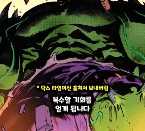 헐크가 블랙홀에 빨려들어가면 생기는 일.jpg - 이미지 58