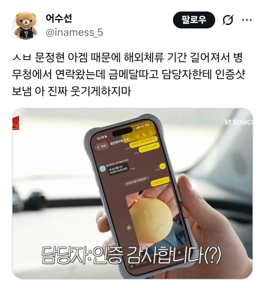 해외체류가 길어지자 병무청에게 연락 받은 미필자가 답장한 내용